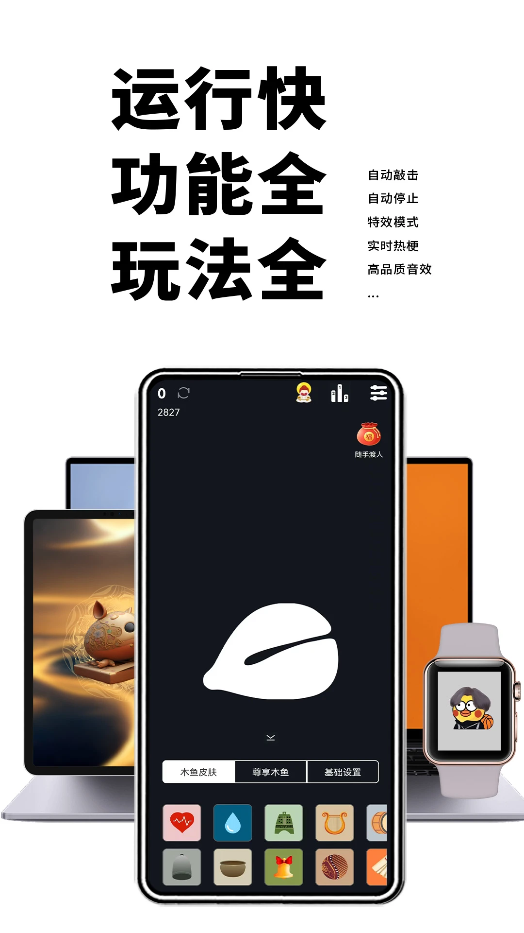 电子木鱼截图