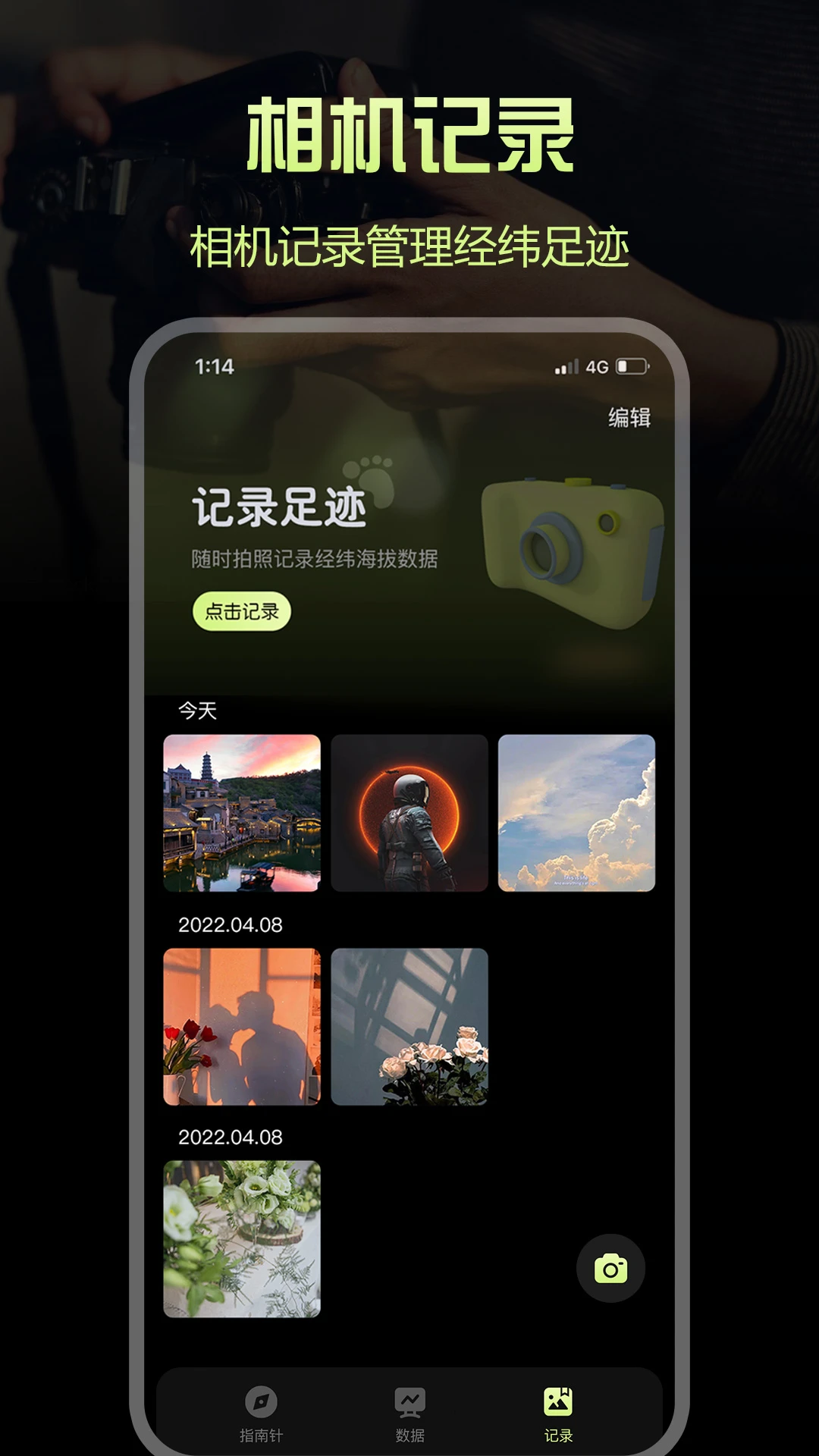 指南针Pro截图