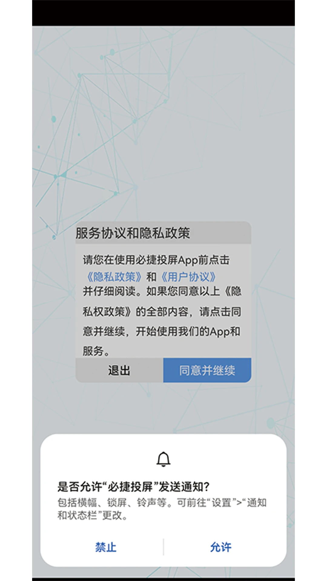 必捷投屏截图