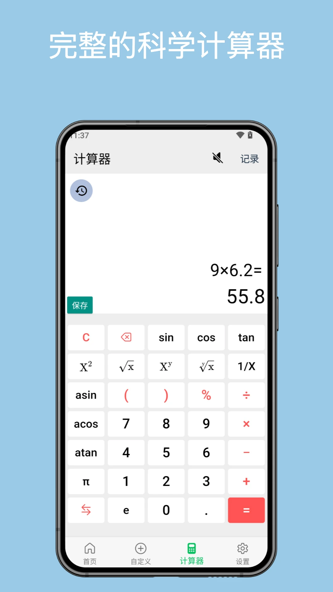 几何计算器截图