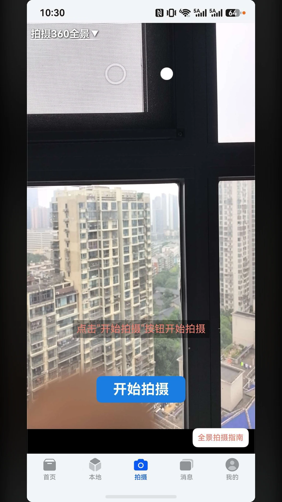 全景秀截图