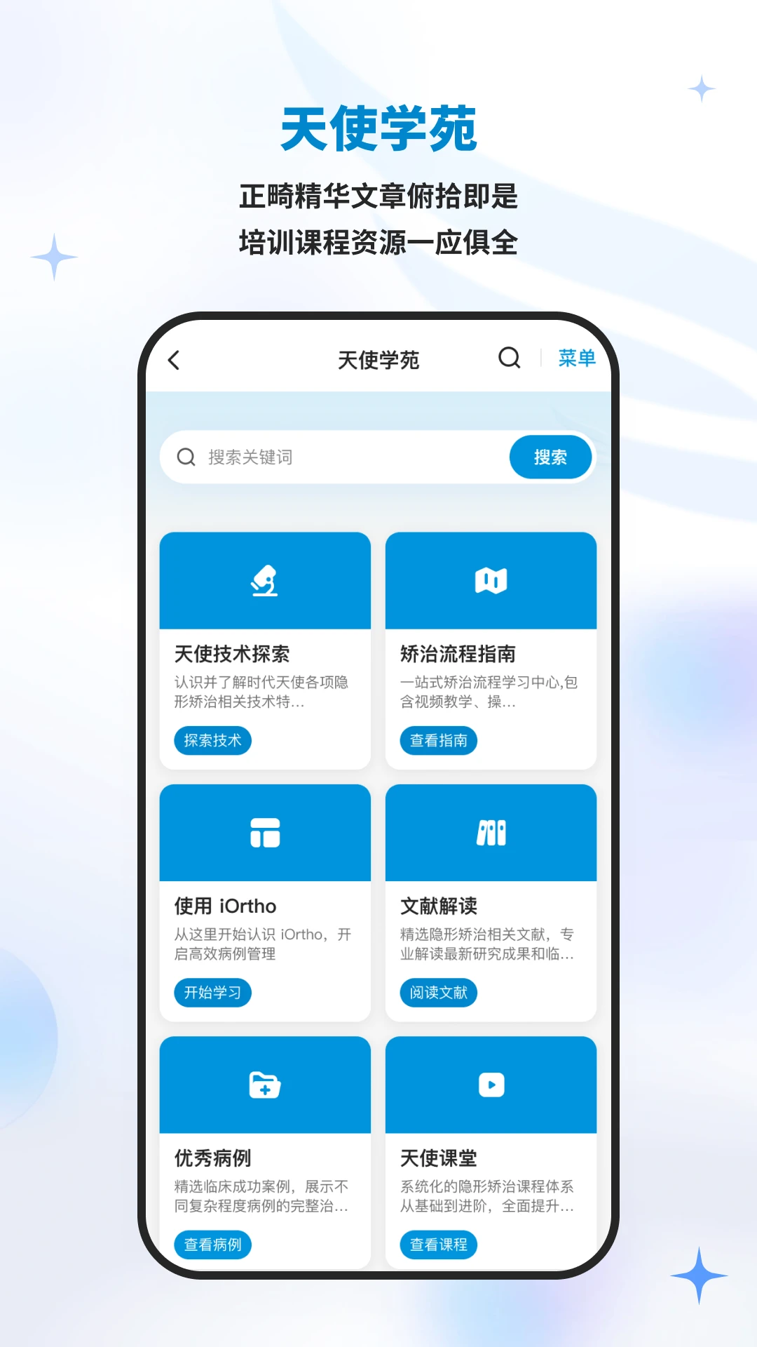 iOrtho截图