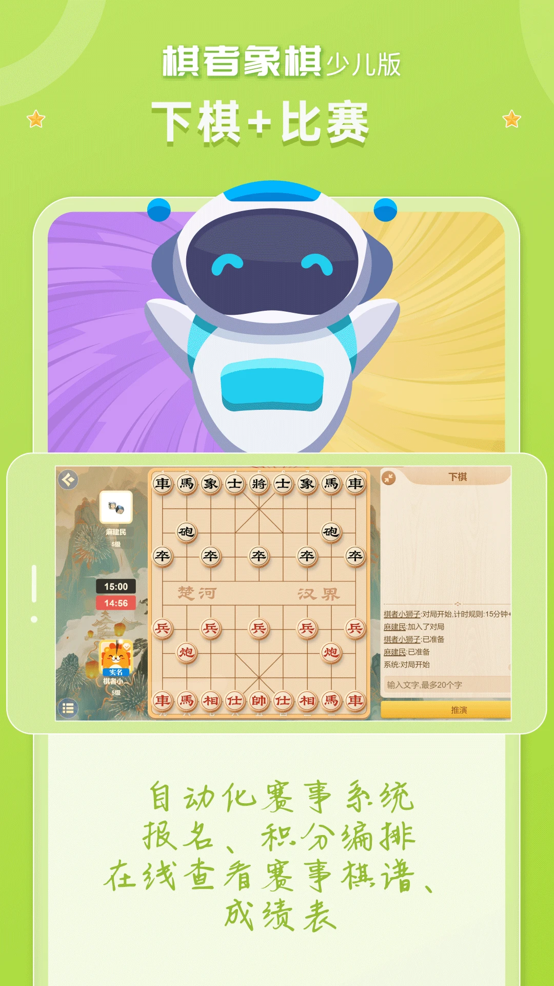 棋者象棋少儿版截图