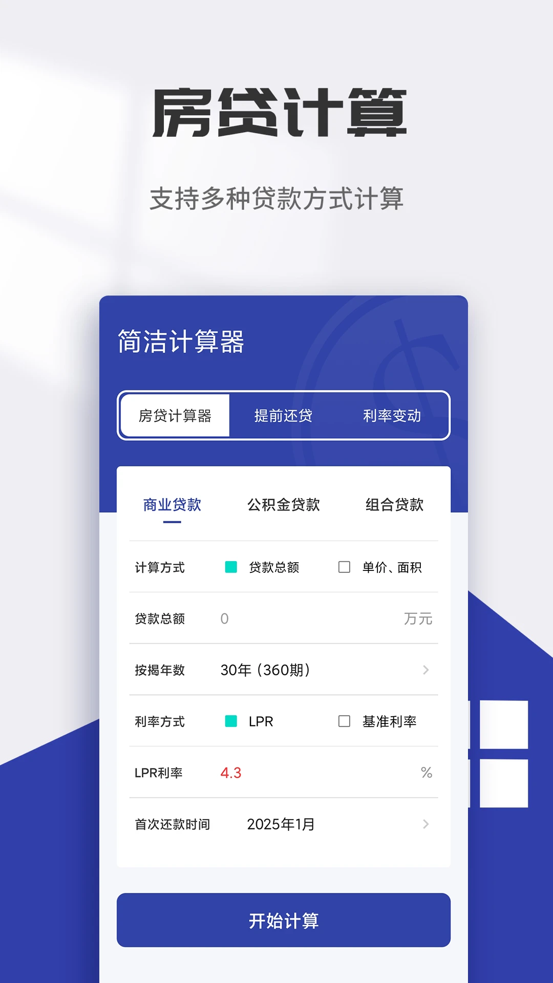 银行利息计算器截图
