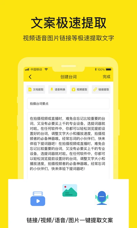 提词器大师截图