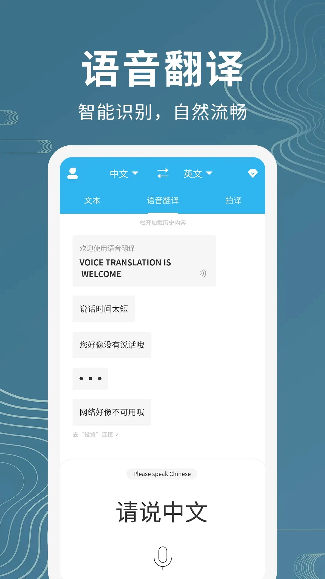 语音翻译助手截图