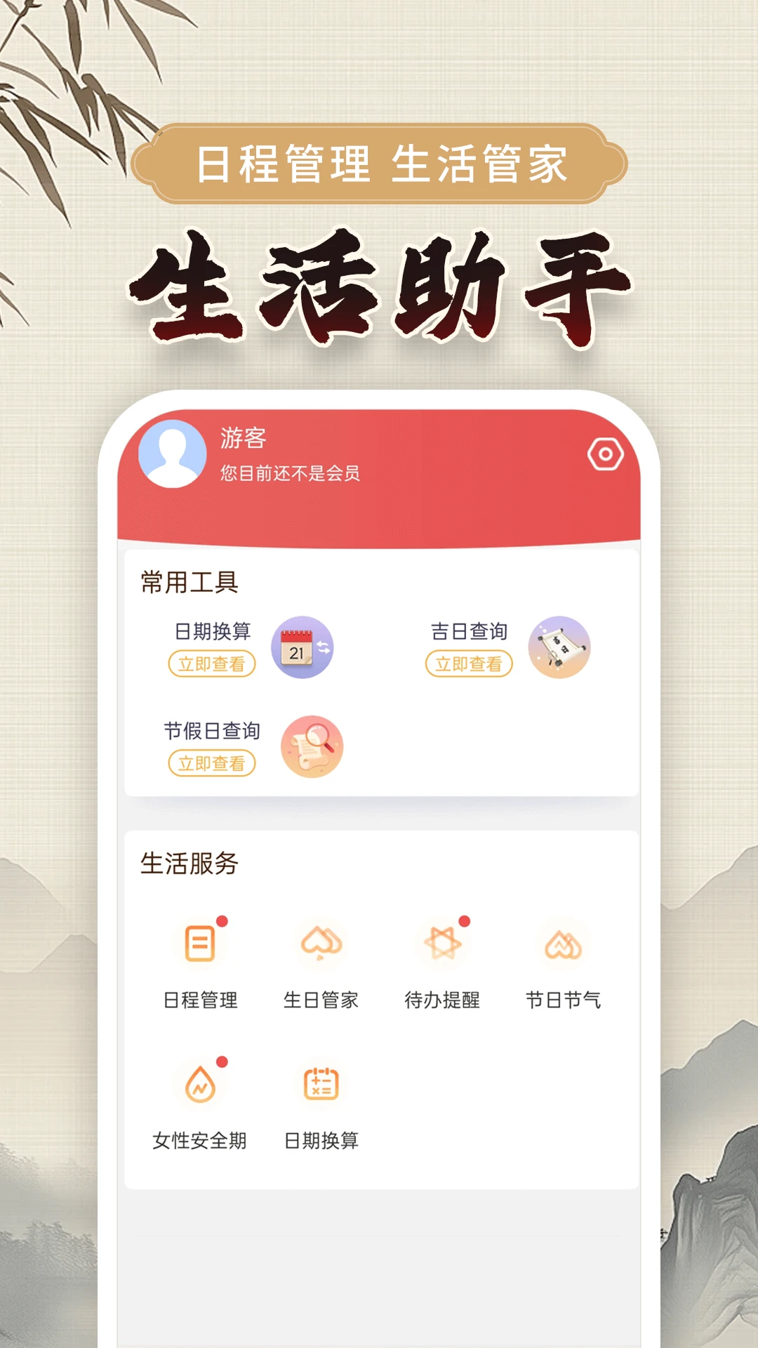 万年黄历截图