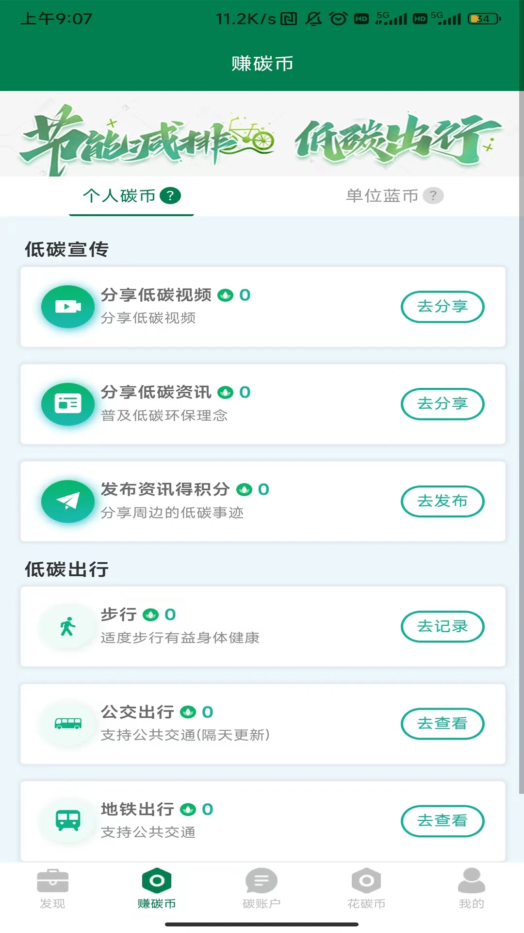 绿疆碳汇截图