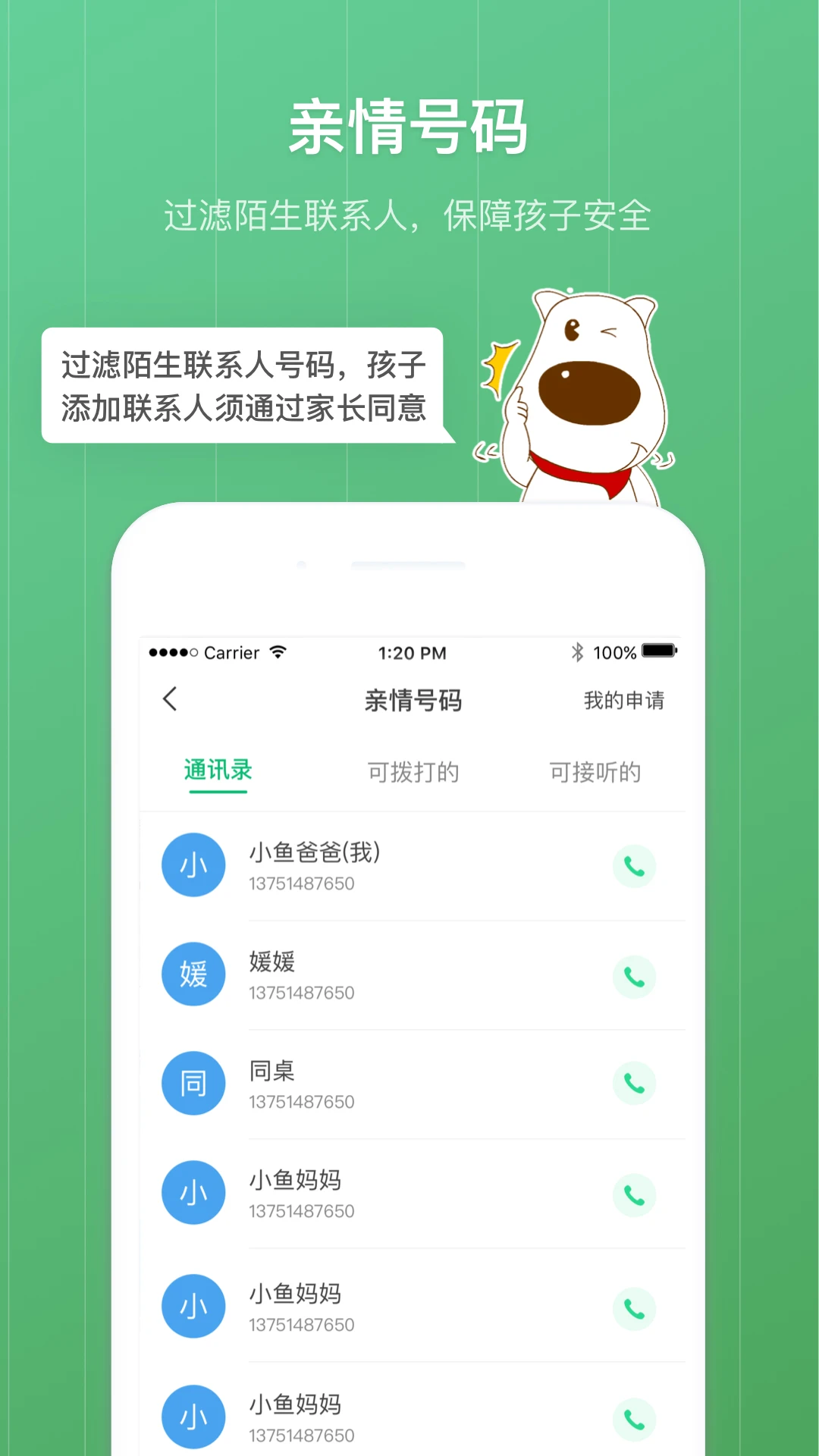 青葱守护孩子截图