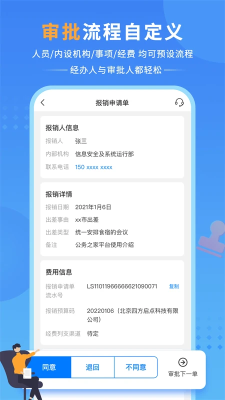 公务之家截图