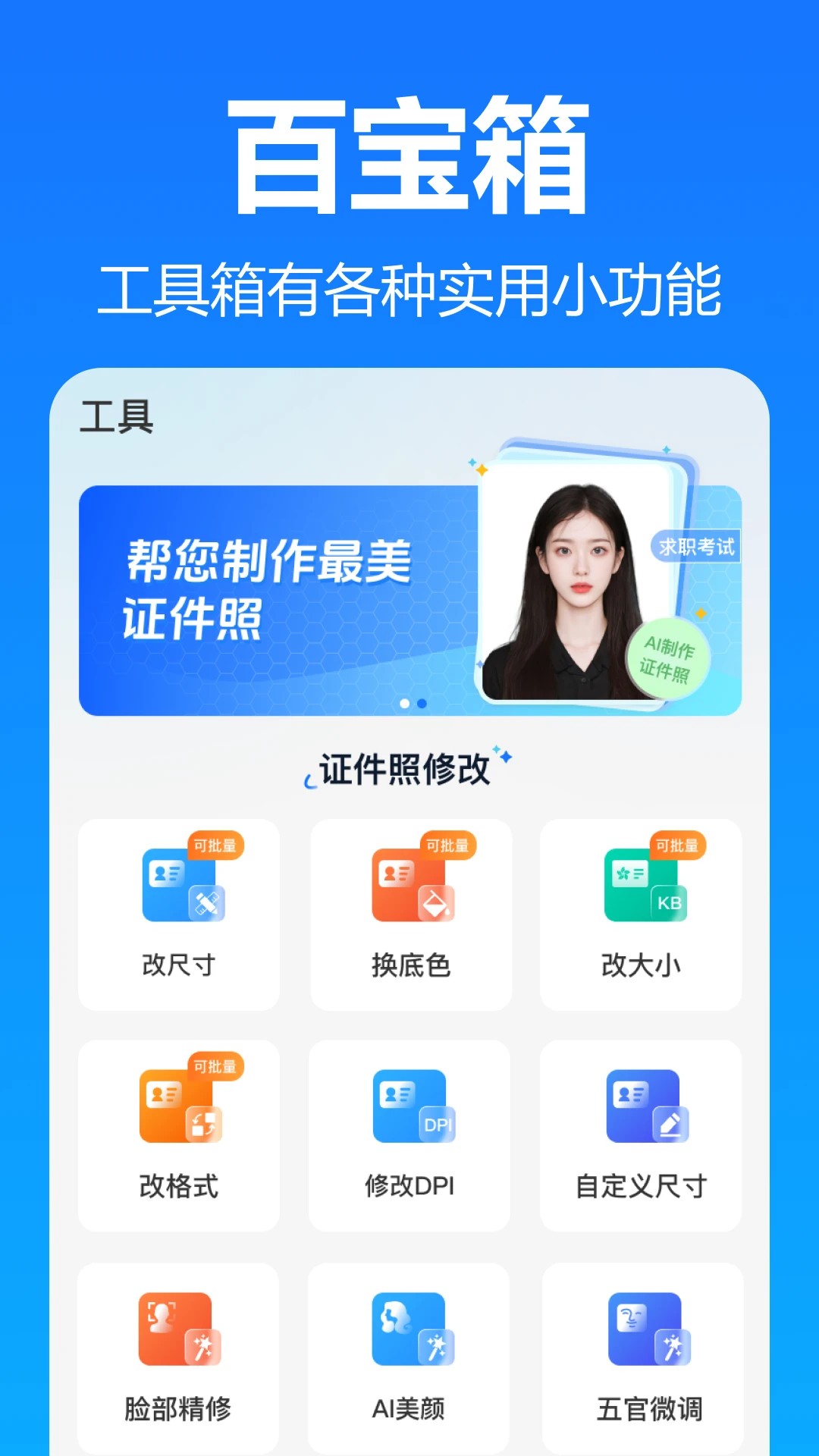 王速证件照截图