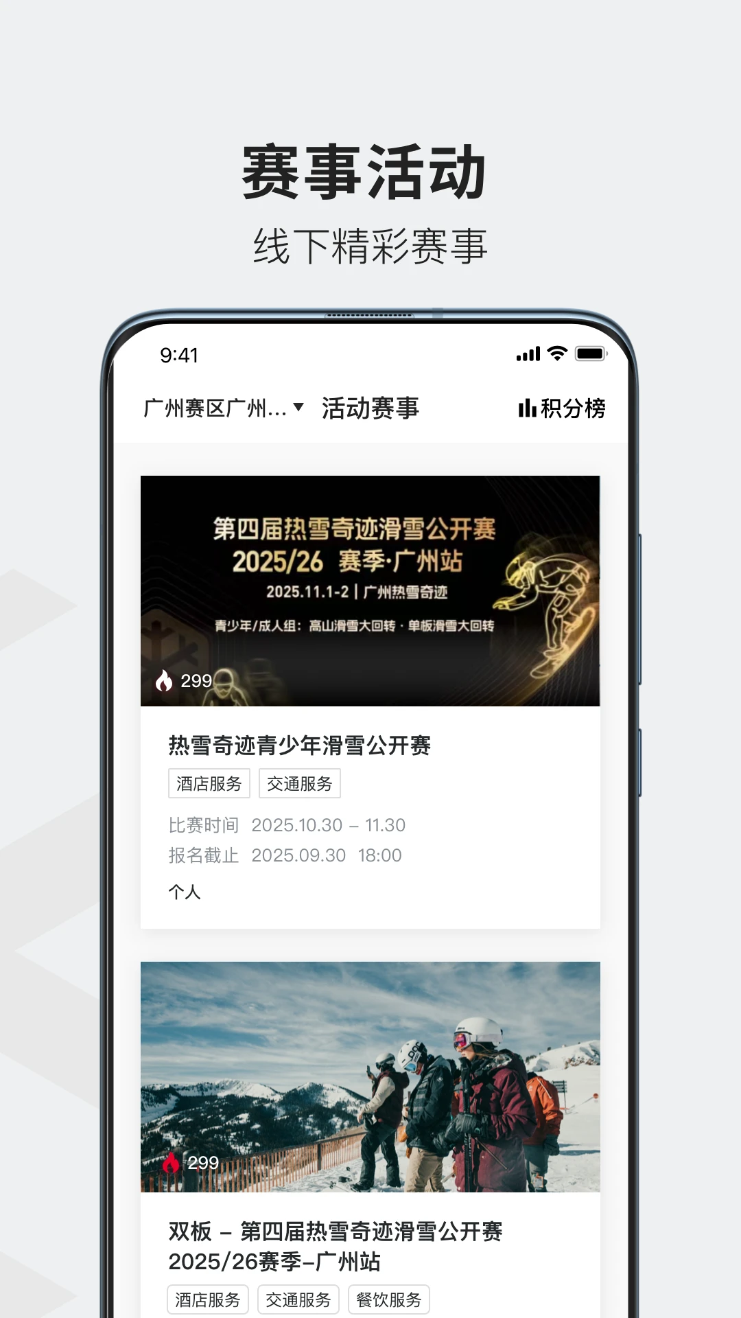 热雪奇迹截图