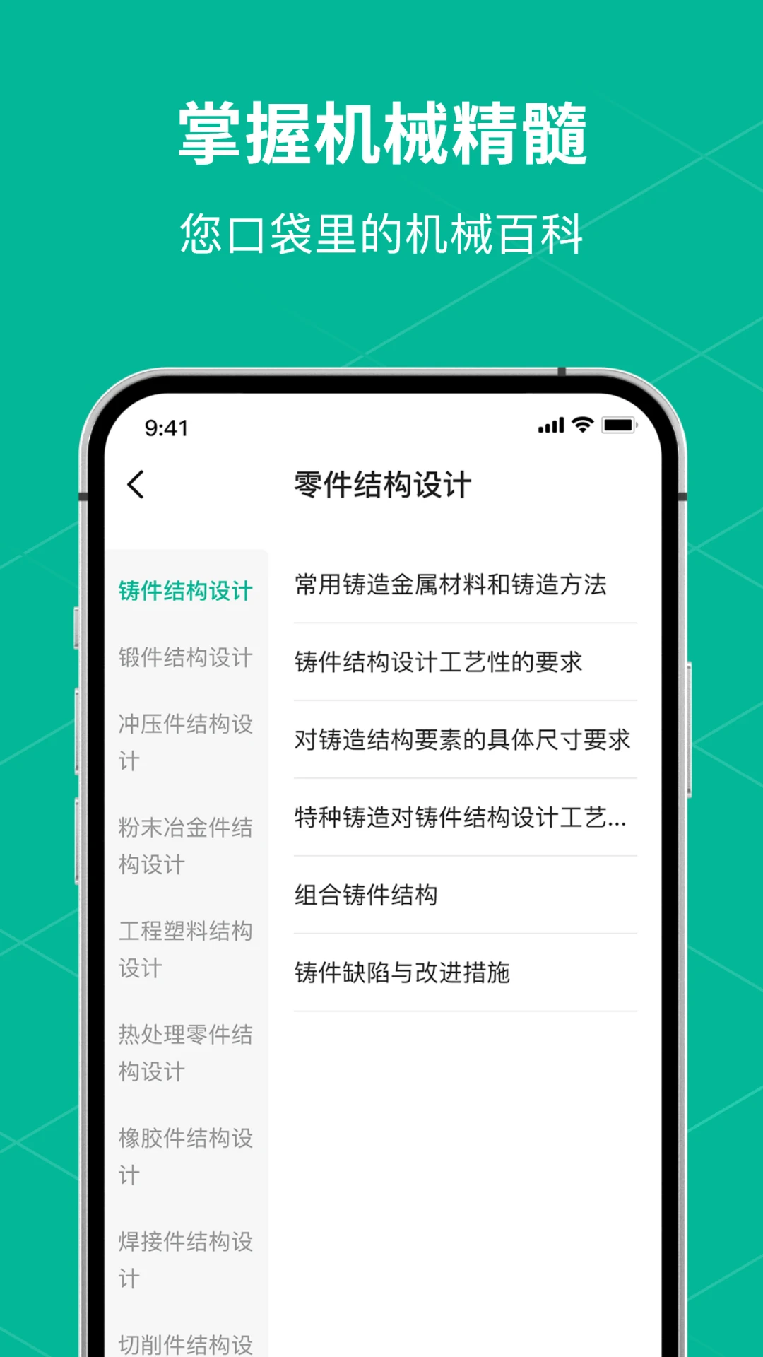 数控车床CNC宝典截图
