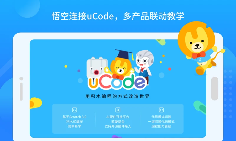 悟空教育版截图