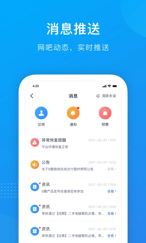 掌上8圈截图