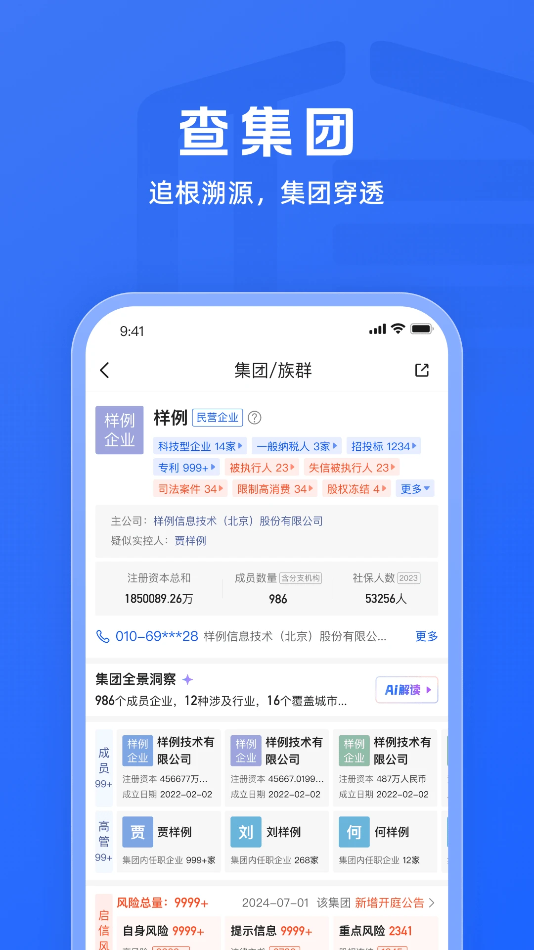 启信宝截图