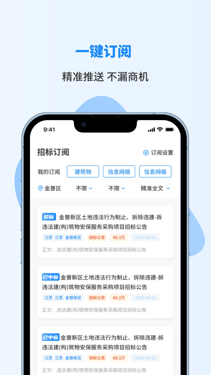 招标快报截图