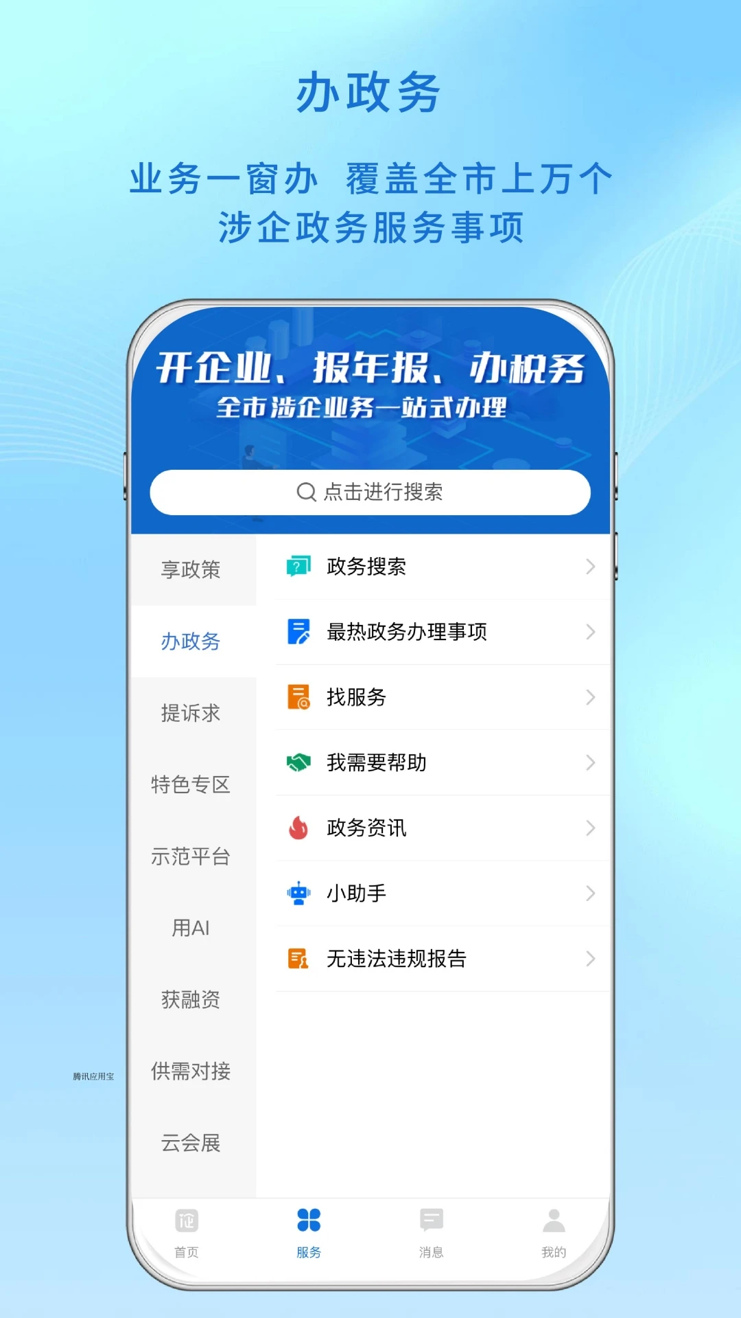 深i企截图