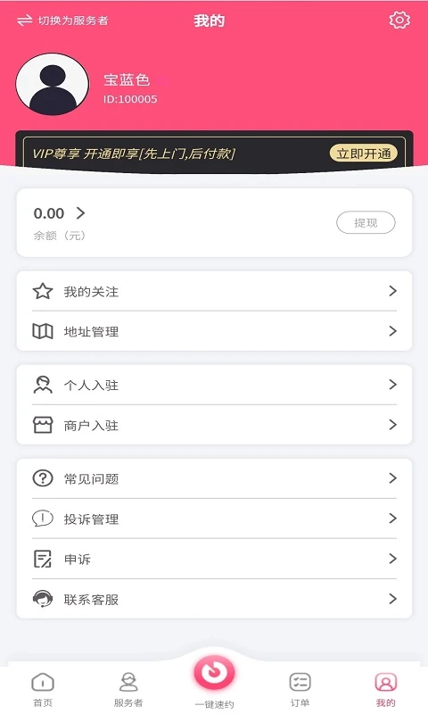 摩登天使截图