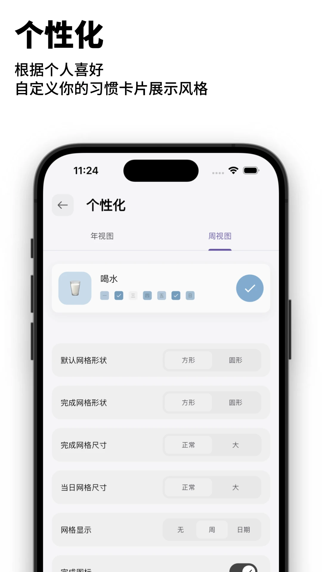 HabitDone截图