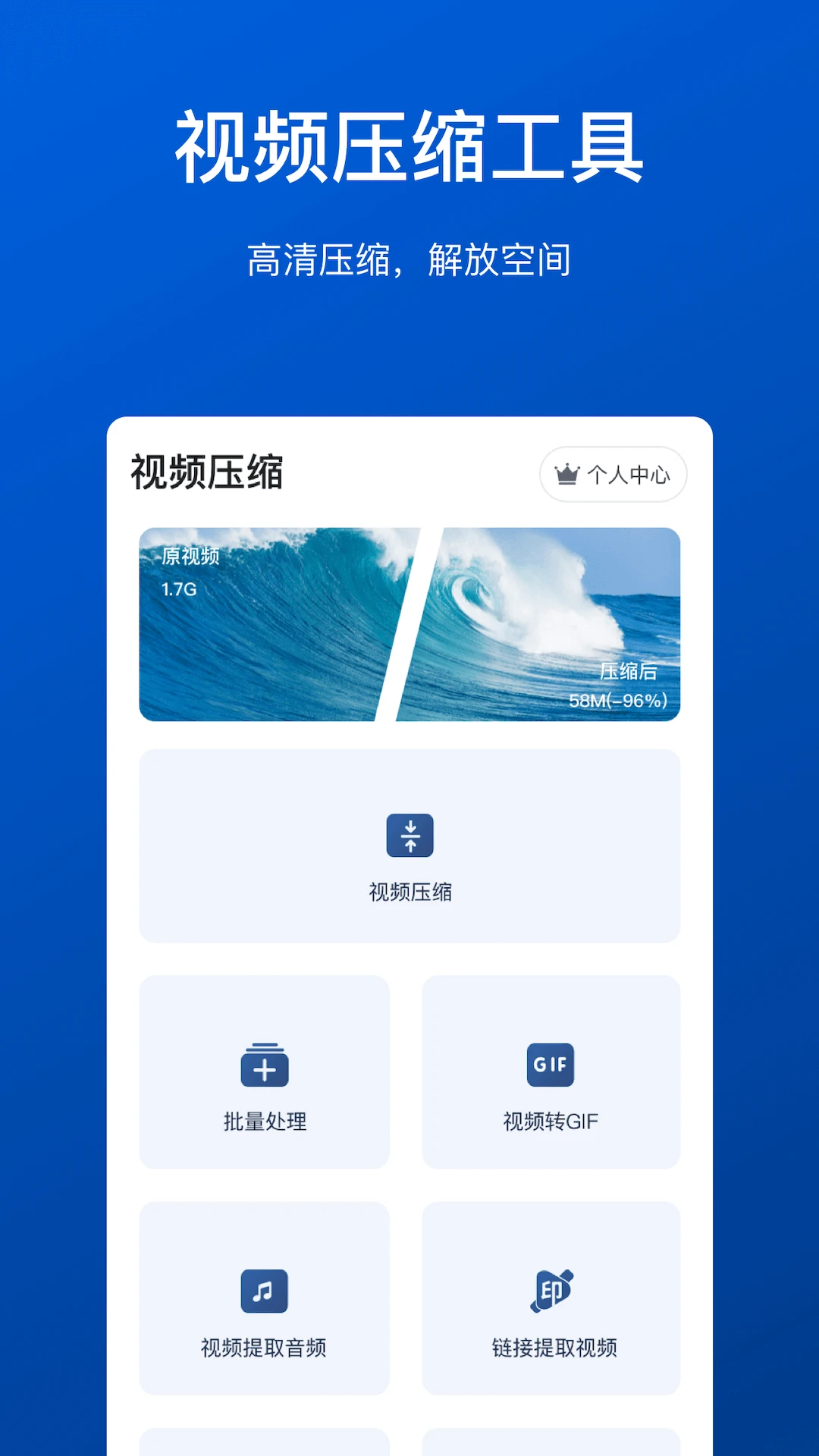 视频压缩工具截图