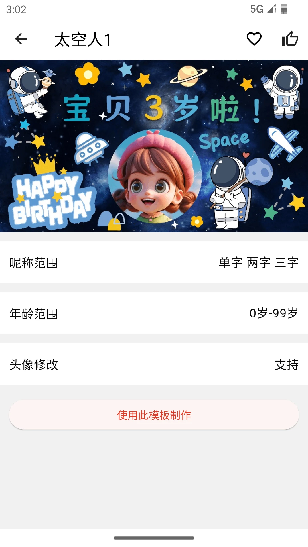 祝福定制截图