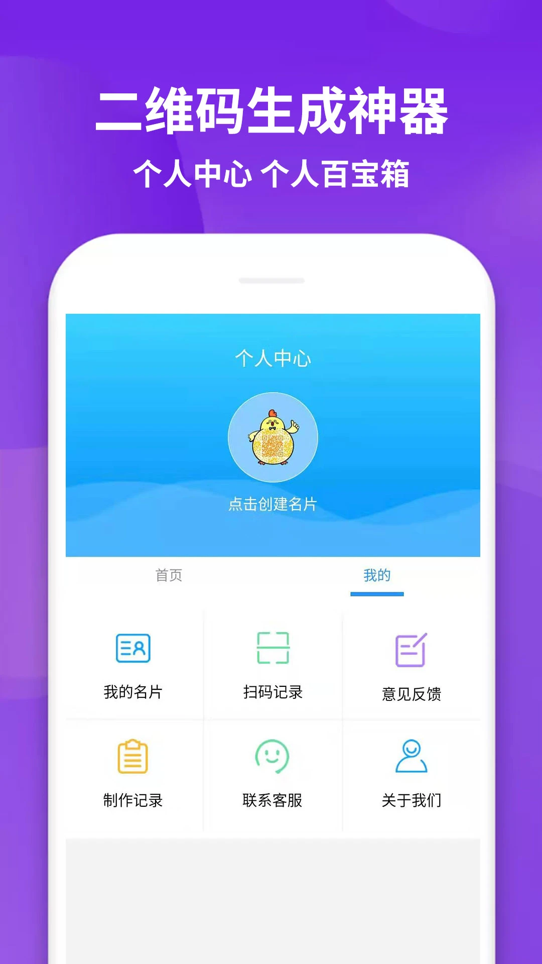 二维码生成神器截图