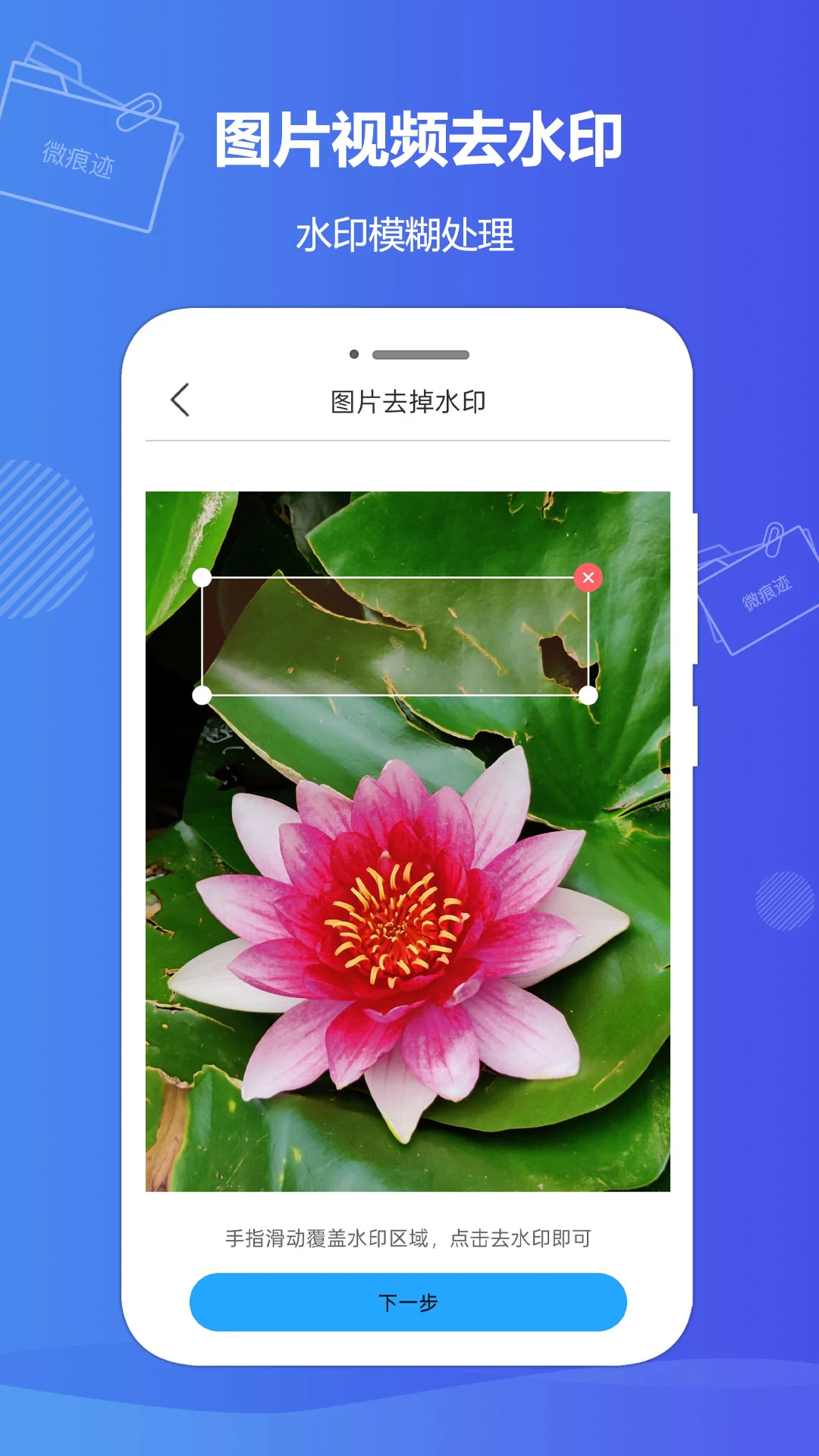微痕迹截图