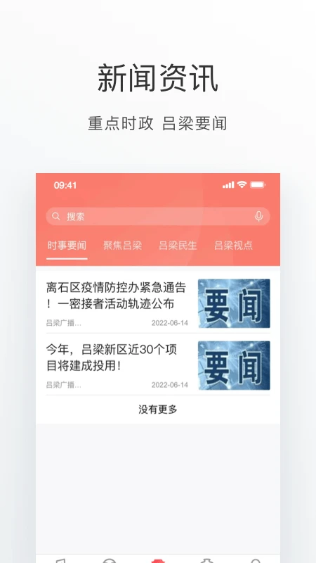 吕梁通截图