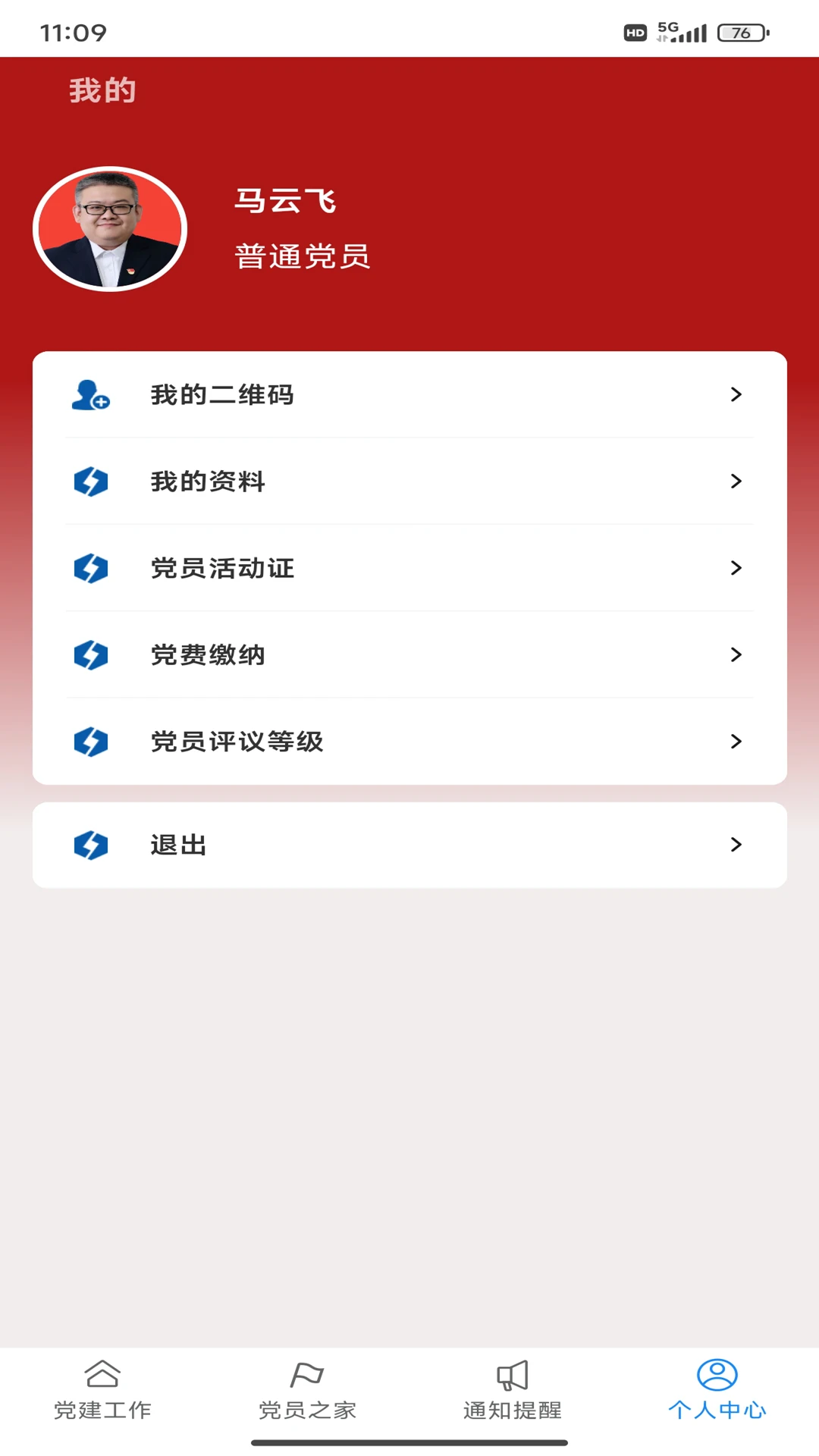 智慧党建管理平台截图
