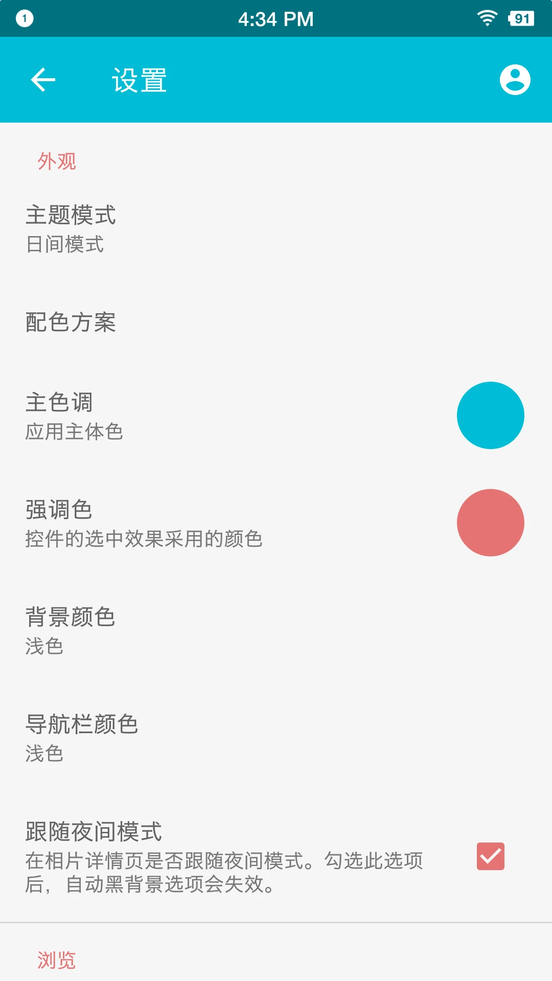 果仁相册截图