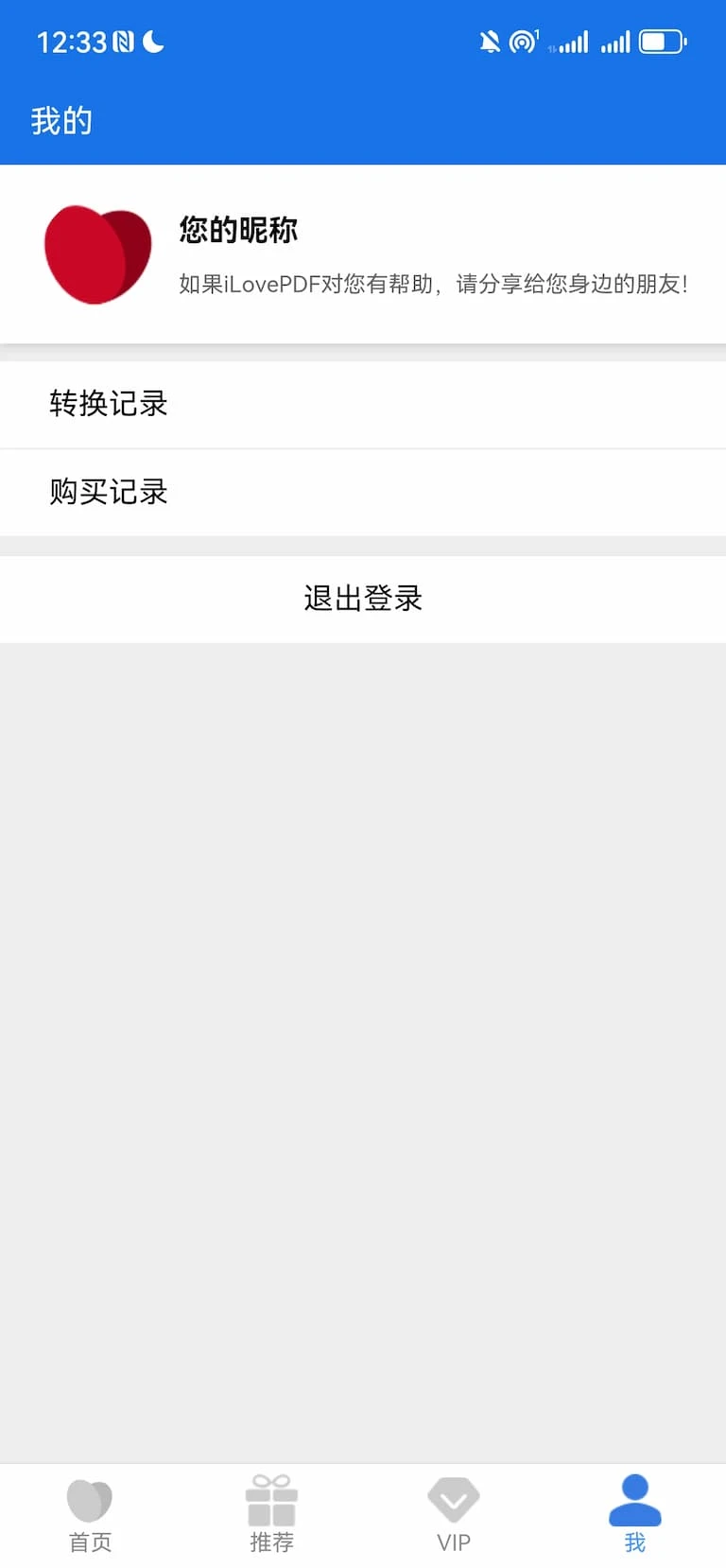 iLovePDF中文版截图