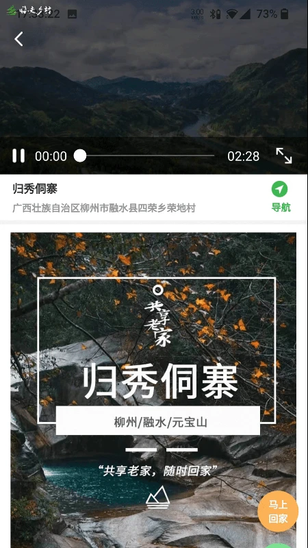 嗨走乡村截图