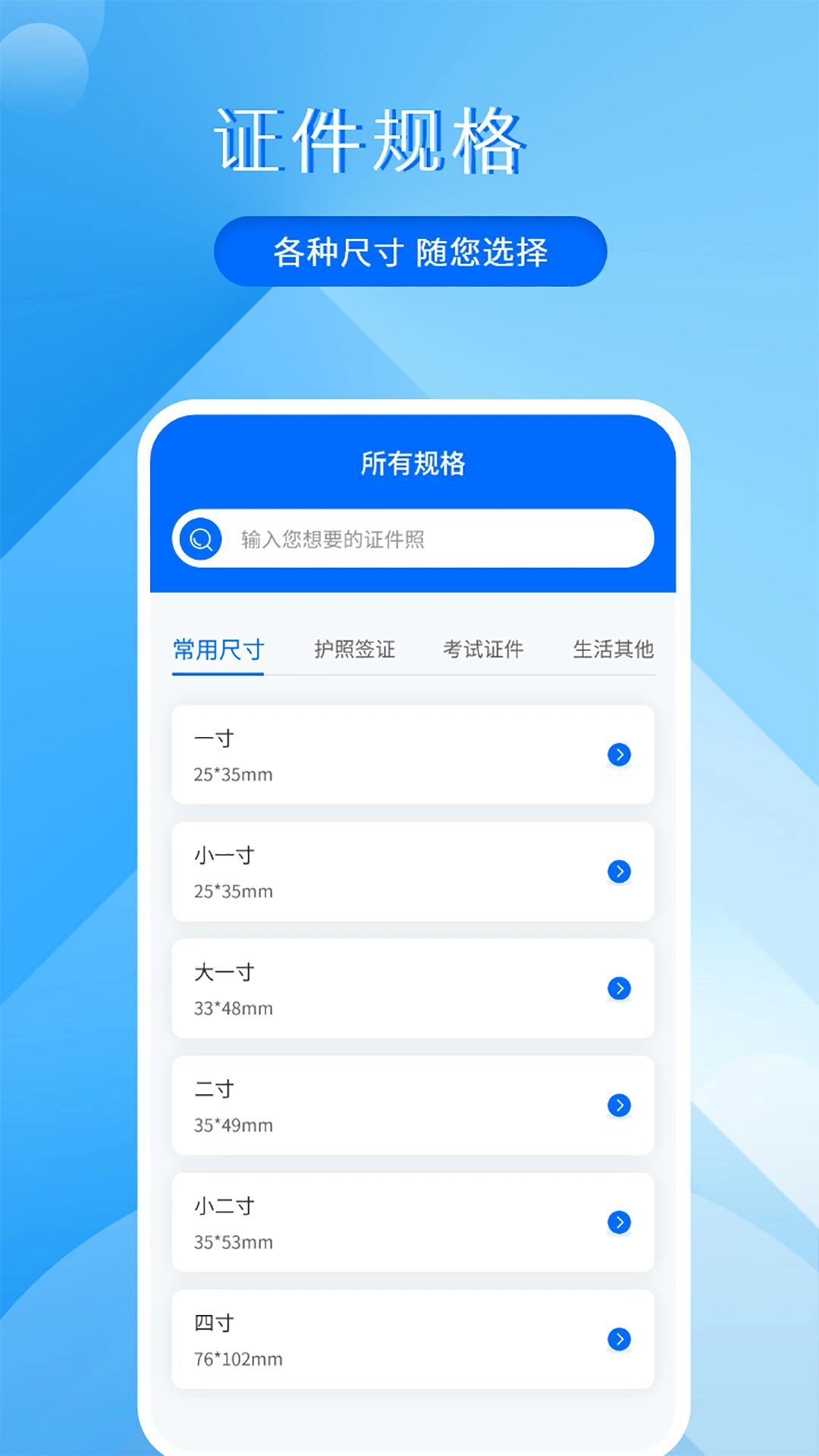 拍美颜证件照大师截图