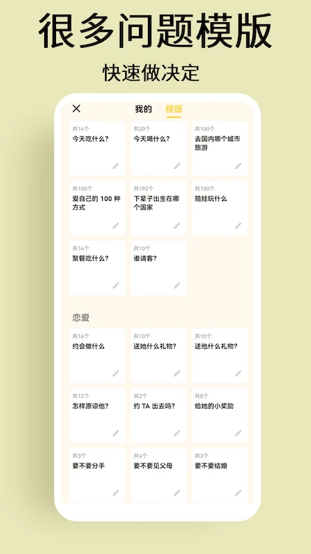 选择与决定截图