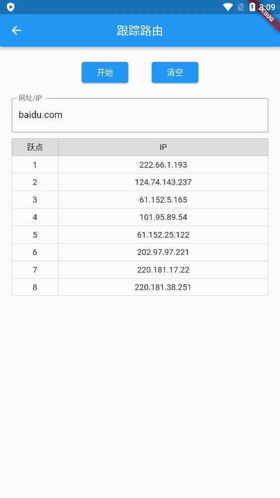网络工具箱截图
