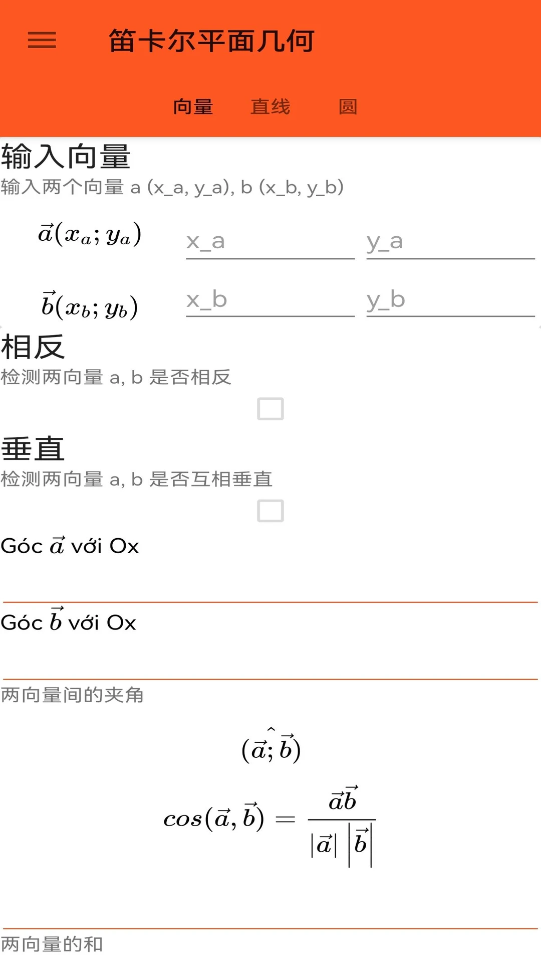 函数计算器截图