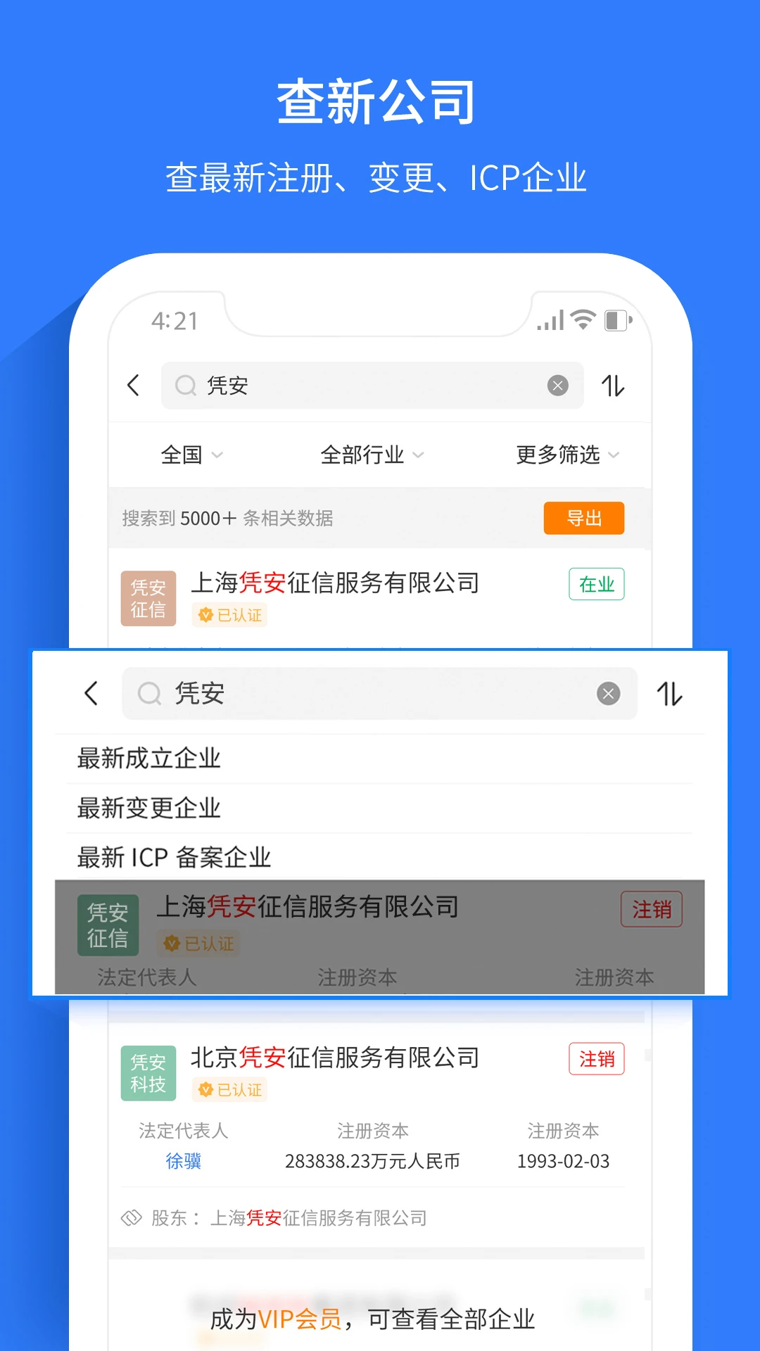 水滴信用截图