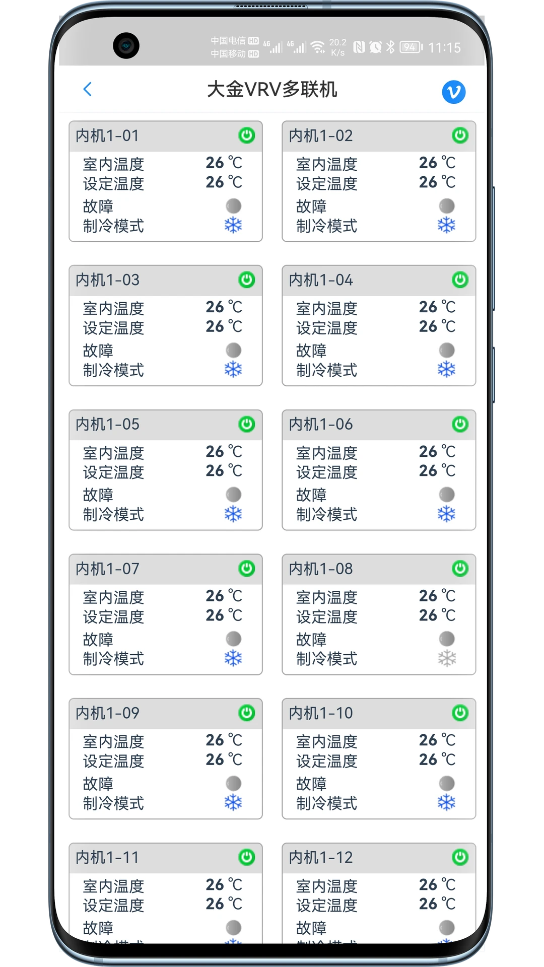 科特物联截图