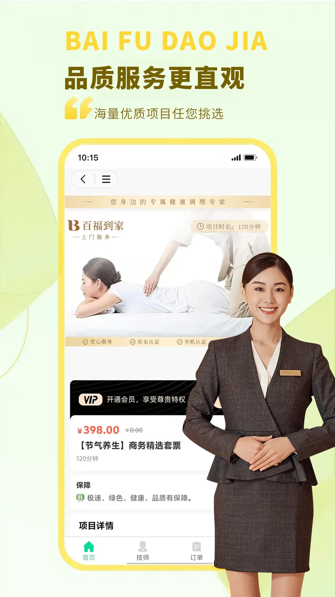 百福到家截图