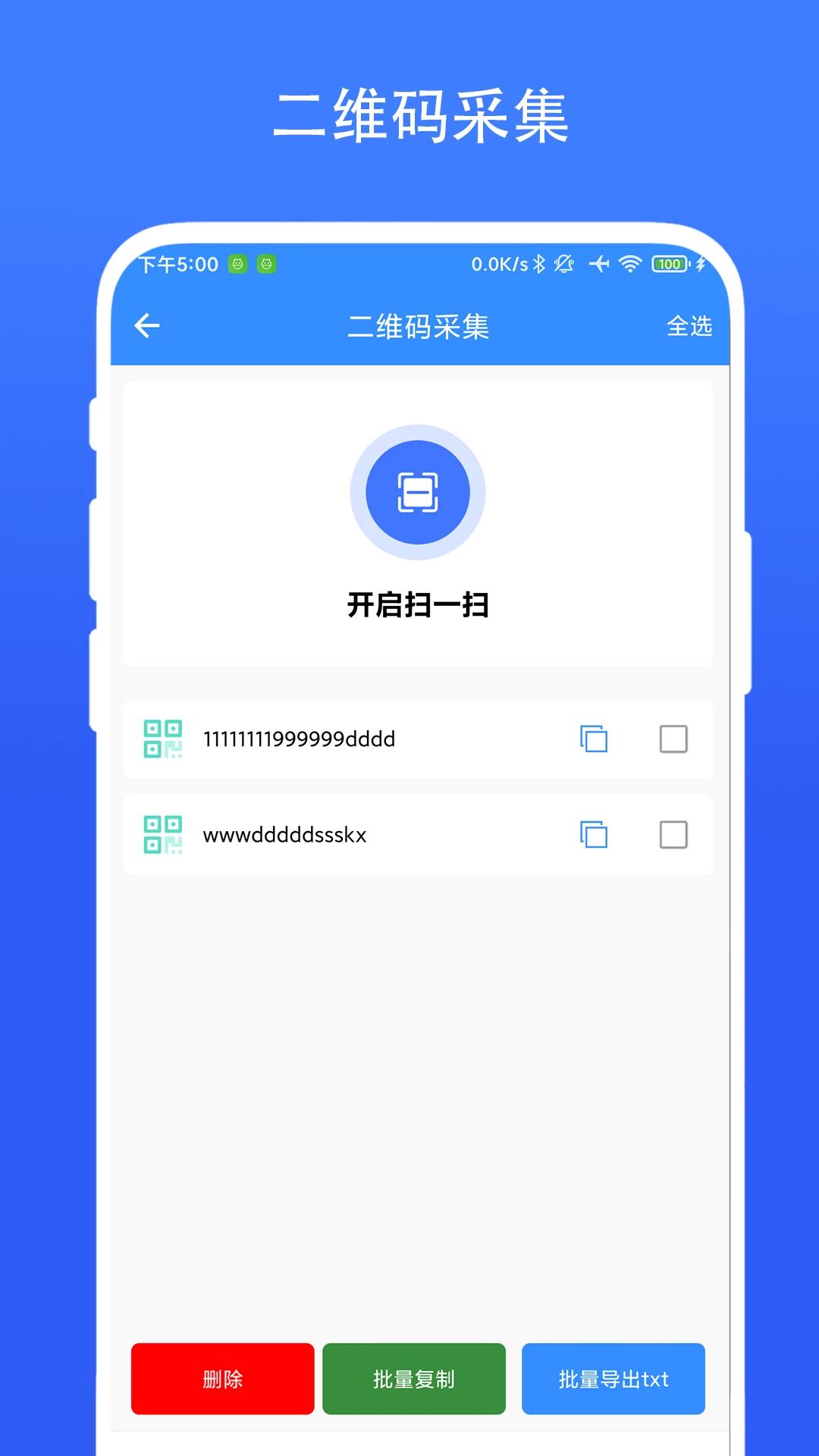 捷径扫描助手截图