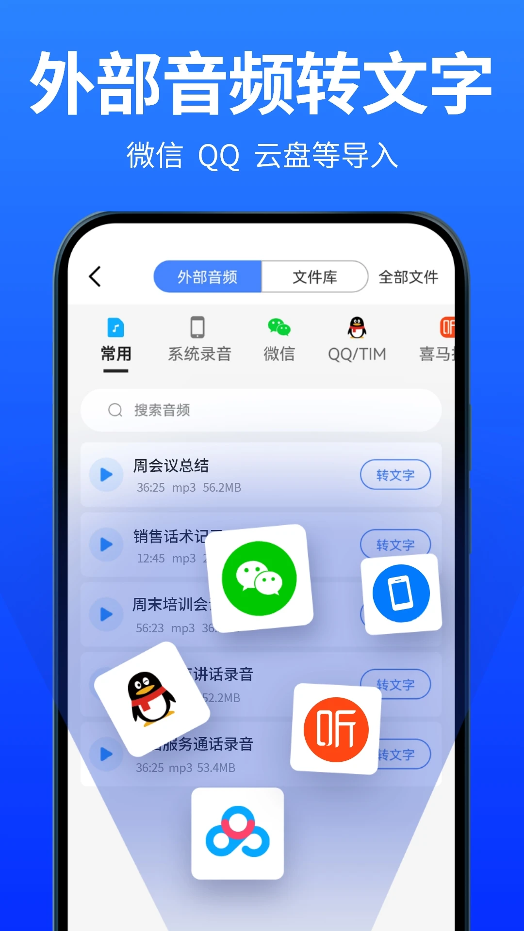 爱转写截图