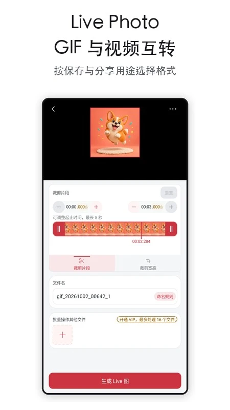 GIF工具箱截图