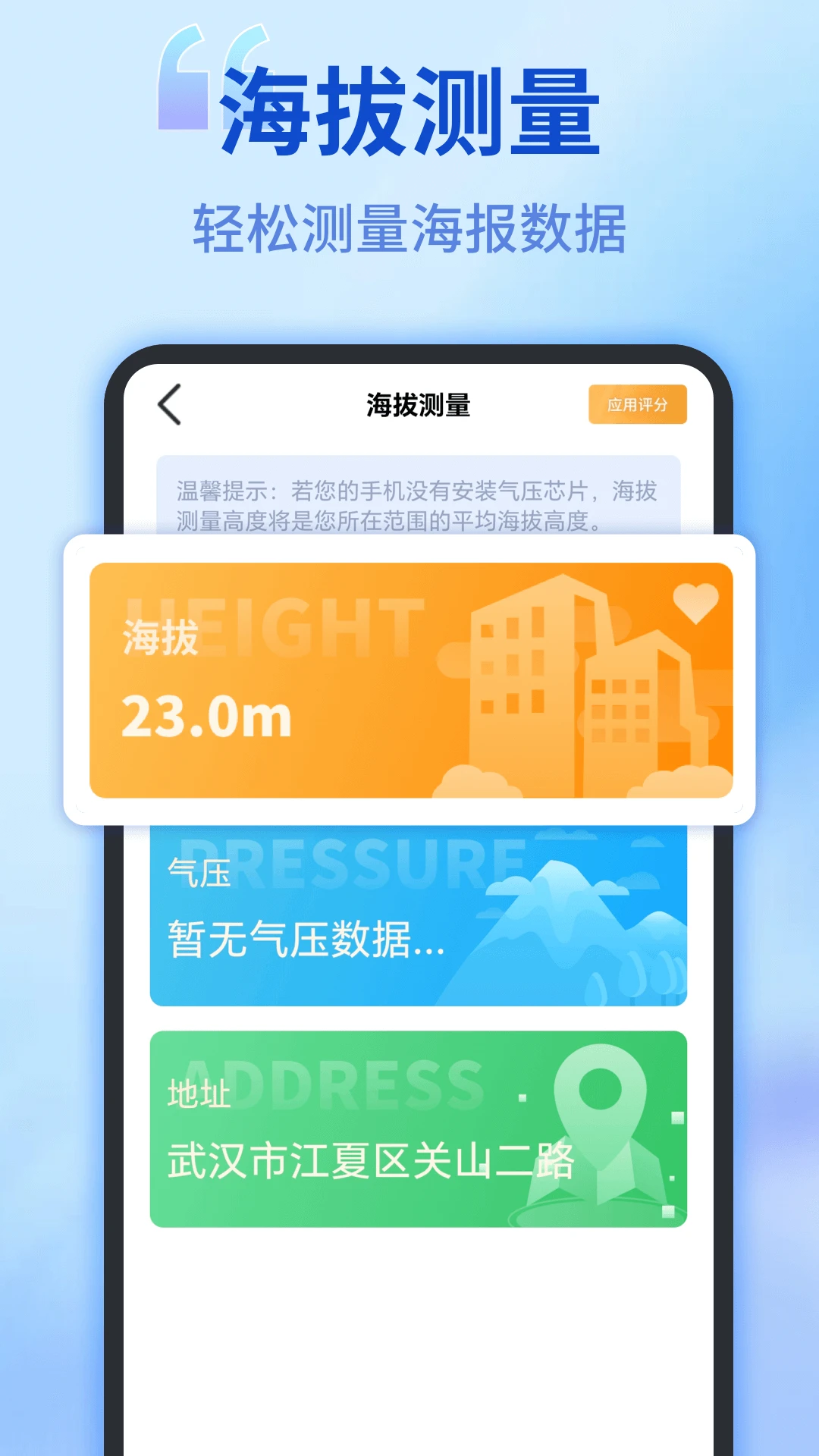 测距测量仪截图