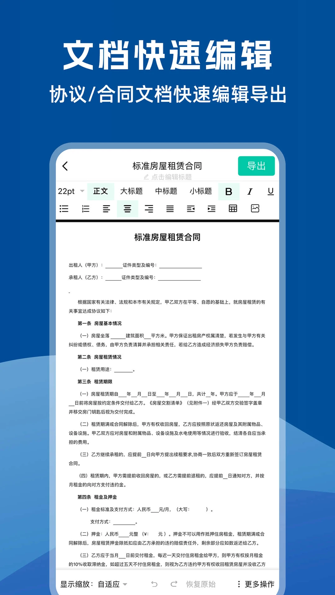 word文档编辑助手截图