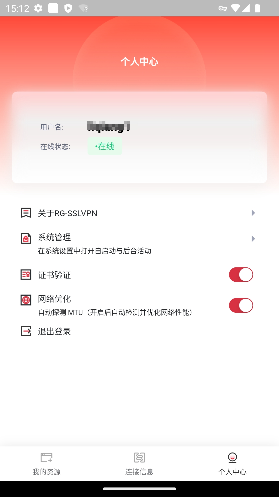 RG-SSLVPN截图