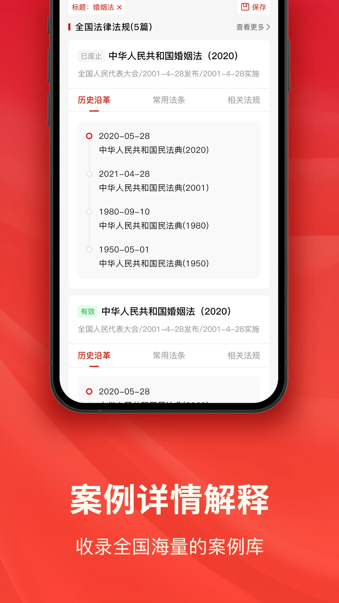 中国法律法规截图