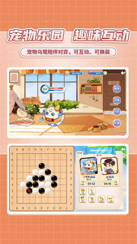 星阵少儿围棋截图