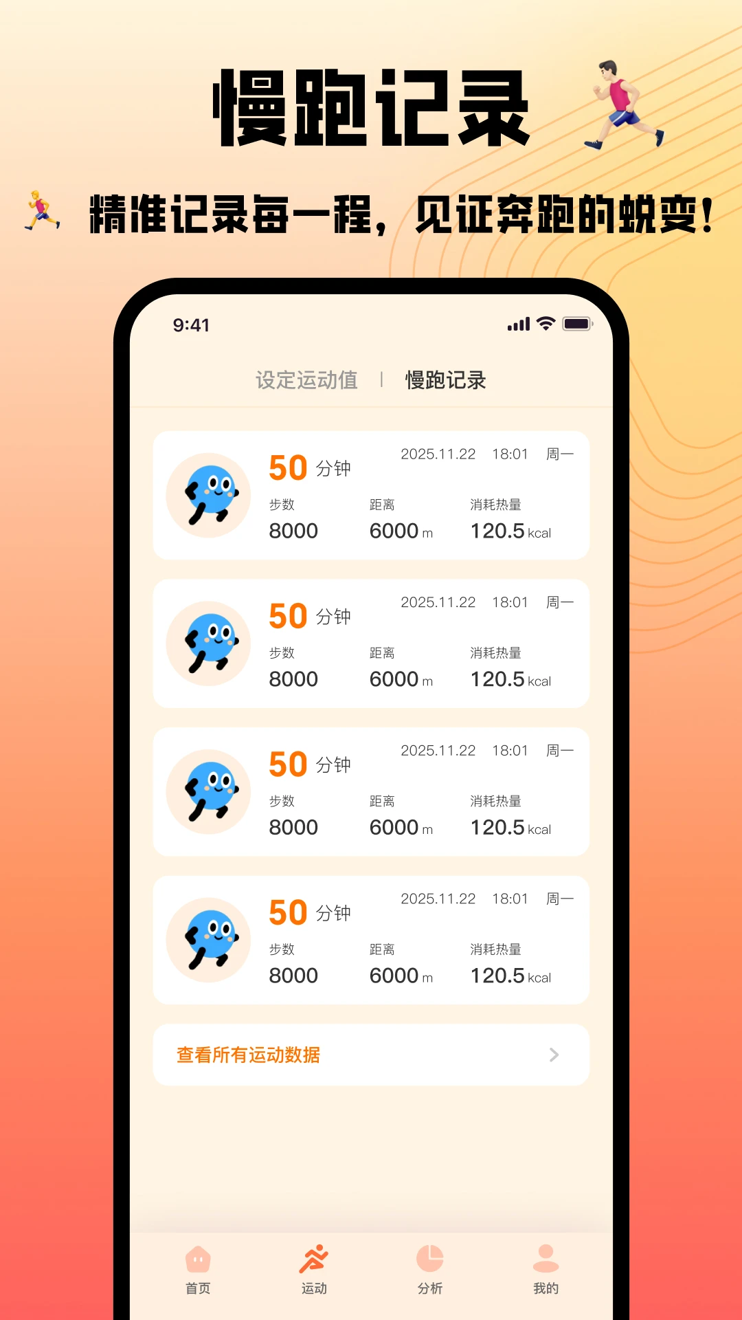 慢跑节拍器截图