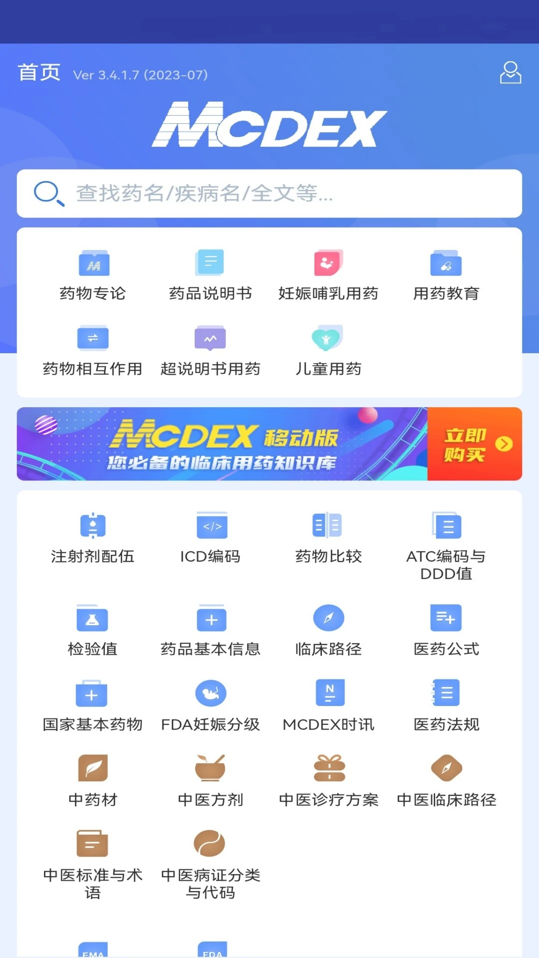 MCDEX移动版截图